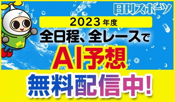 日刊AI予想