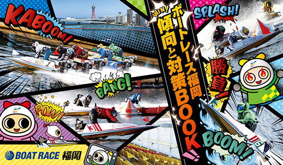 傾向と対策ブック