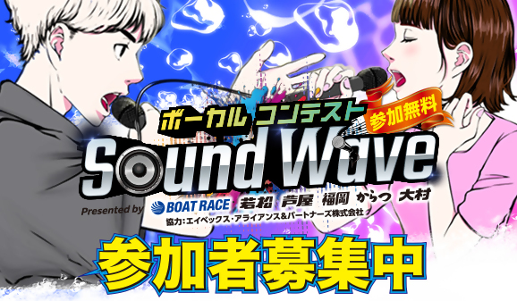 ボーカルコンテスト