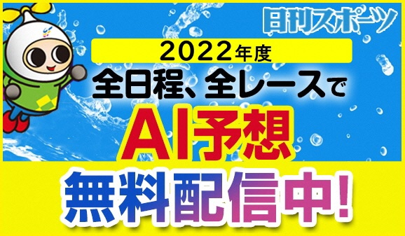 日刊AI予想
